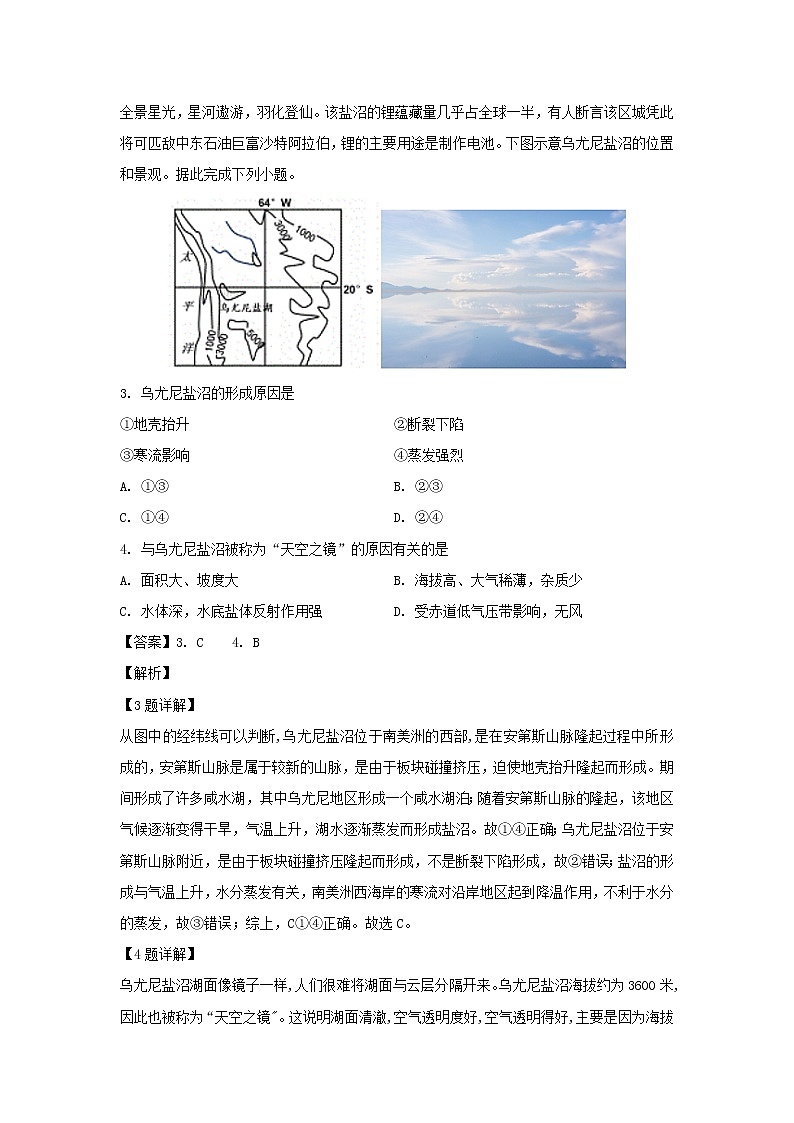 【地理】湖南省长沙市明德中学2019-2020学年高二下学期第一次月考（入学考试）试题（解析版）02