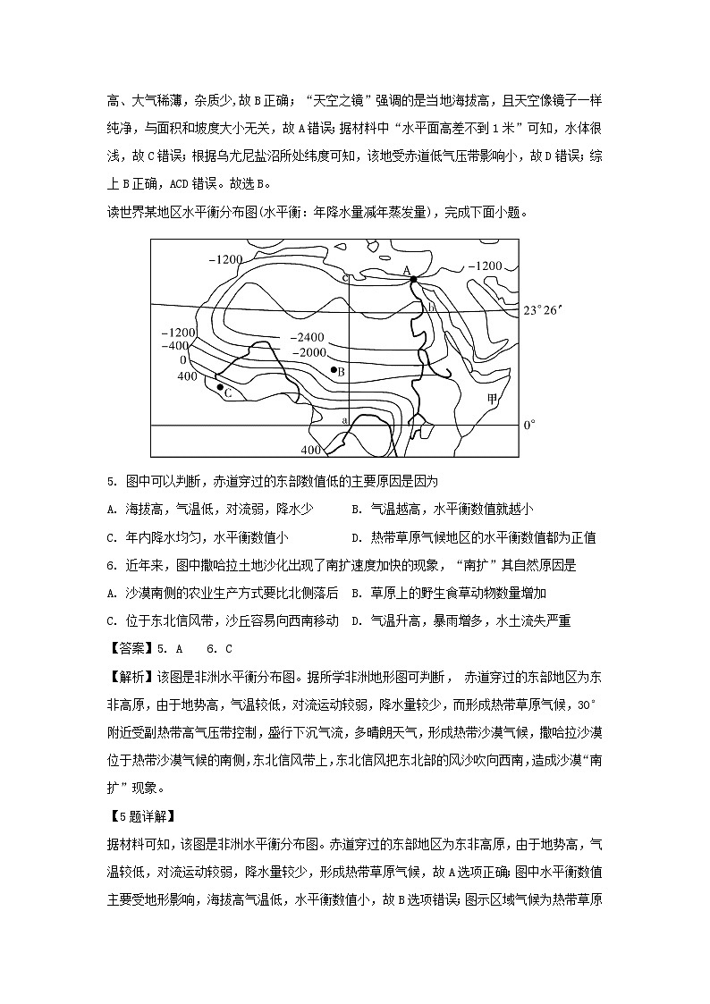 【地理】湖南省长沙市明德中学2019-2020学年高二下学期第一次月考（入学考试）试题（解析版）03