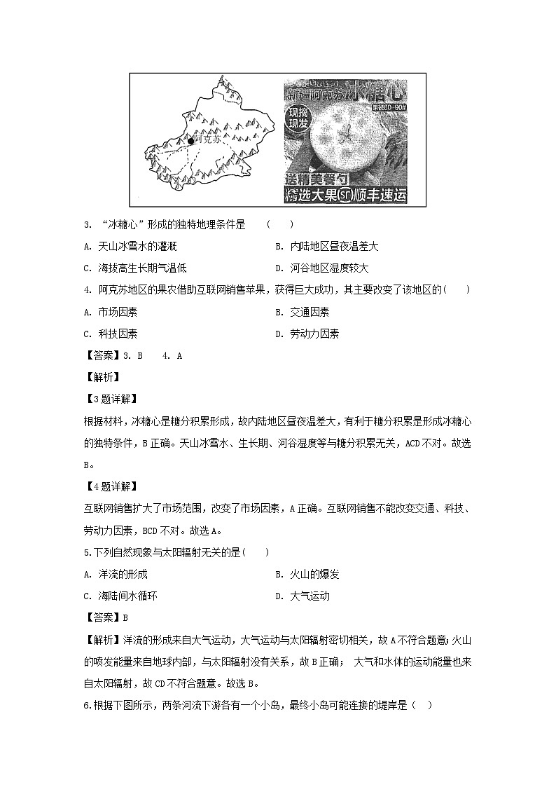 【地理】湖南省张家界市第一中学2019-2020学年高二3月月考试题（解析版）02