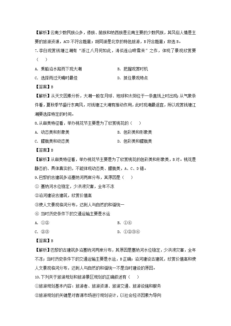 【地理】吉林省辽源市东辽县第一高级中学2019-2020学年高二5月月考试题（解析版）03