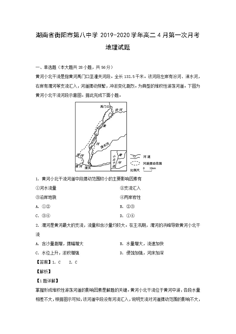 【地理】湖南省衡阳市第八中学2019-2020学年高二4月第一次月考试题（解析版）01