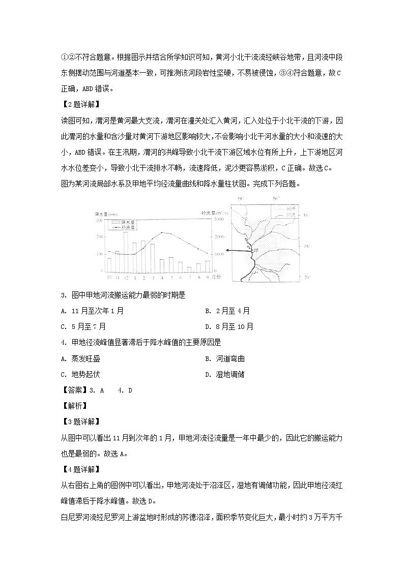 【地理】湖南省衡阳市第八中学2019-2020学年高二4月第一次月考试题（解析版）02