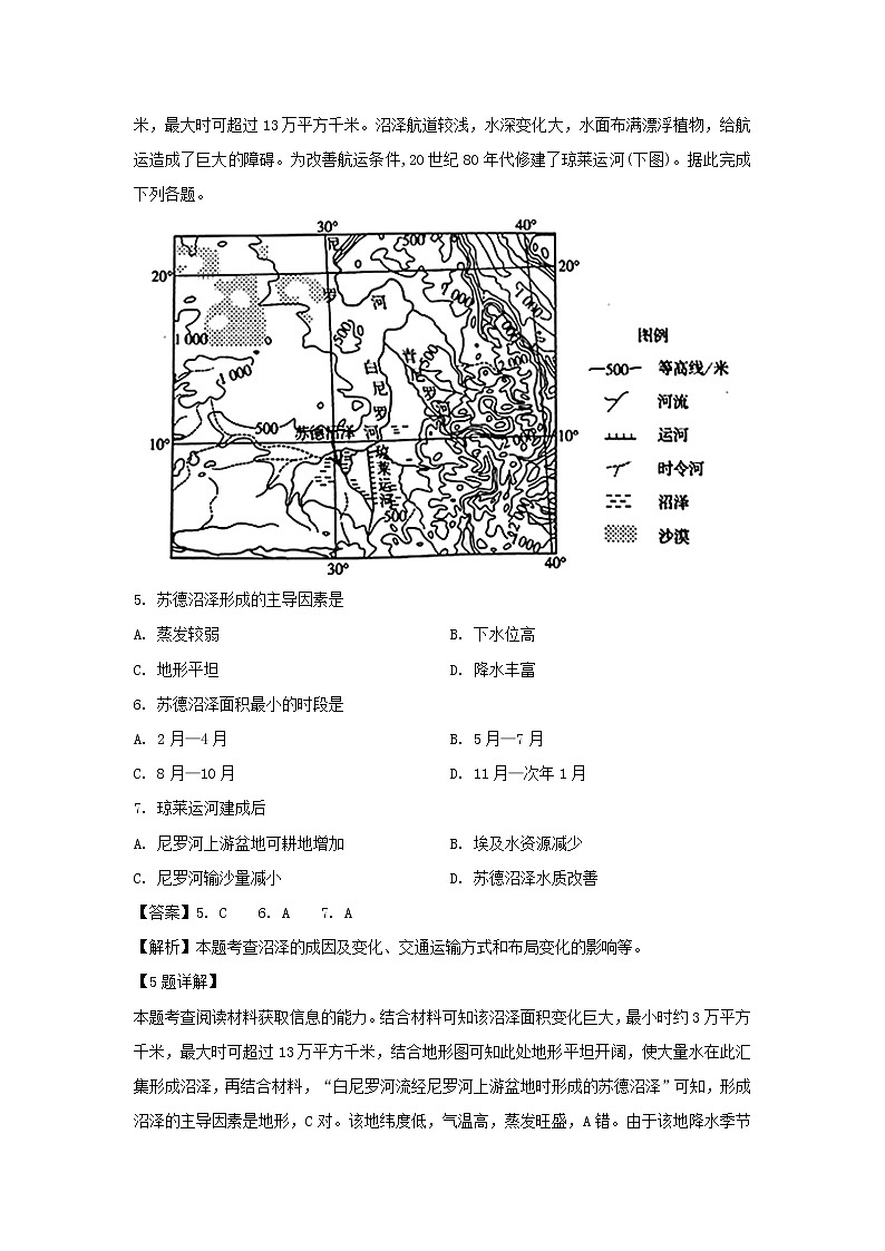 【地理】湖南省衡阳市第八中学2019-2020学年高二4月第一次月考试题（解析版）03