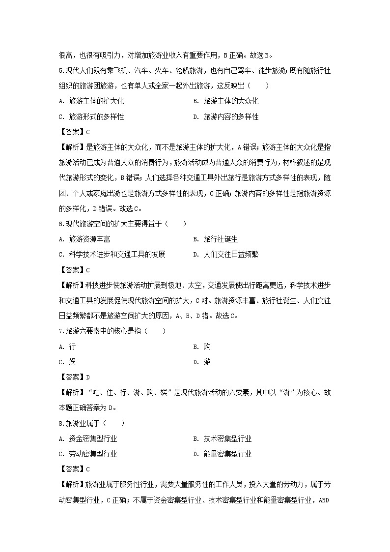 【地理】吉林省白山市第七中学2019-2020学年高二3月月考试题（解析版）第2页