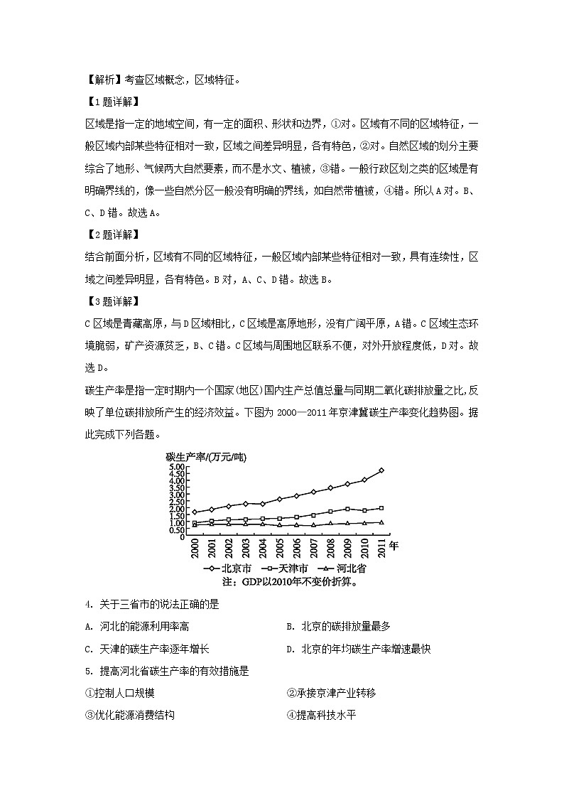 【地理】吉林省白城市第四中学2019-2020学年高二下学期网上阶段检测试题（解析版）02