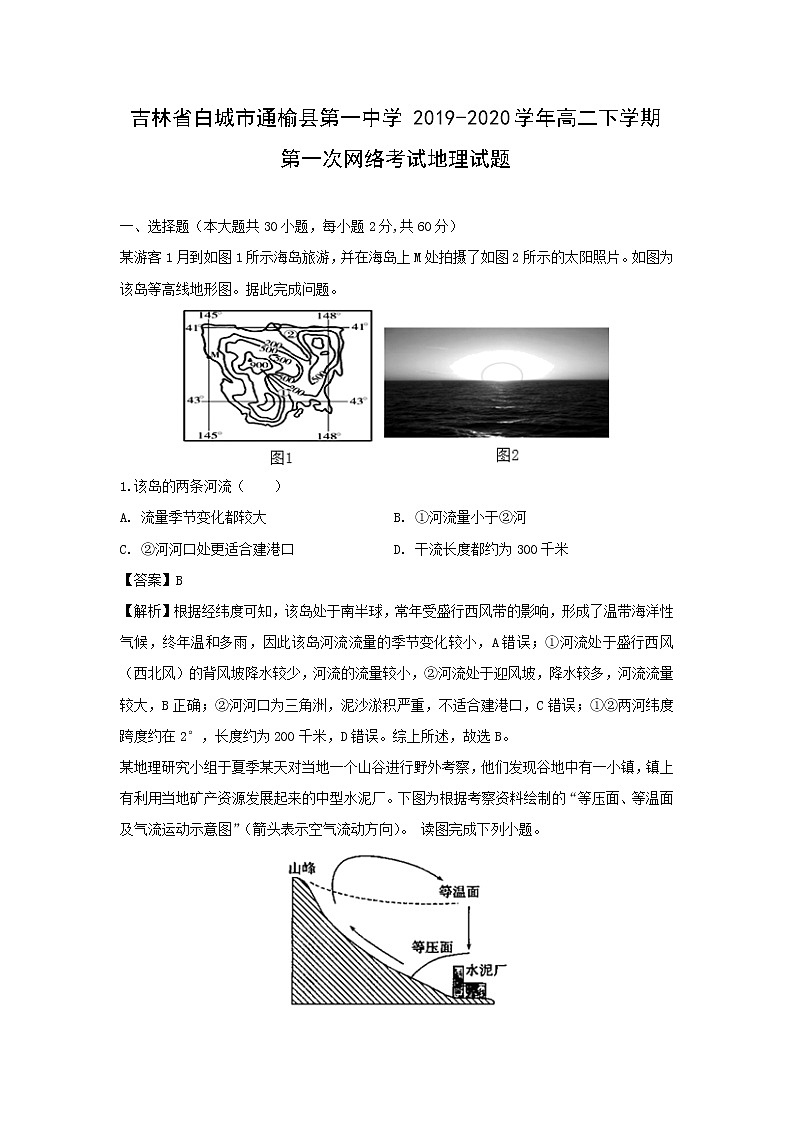 【地理】吉林省白城市通榆县第一中学2019-2020学年高二下学期第一次网络考试试题（解析版）01