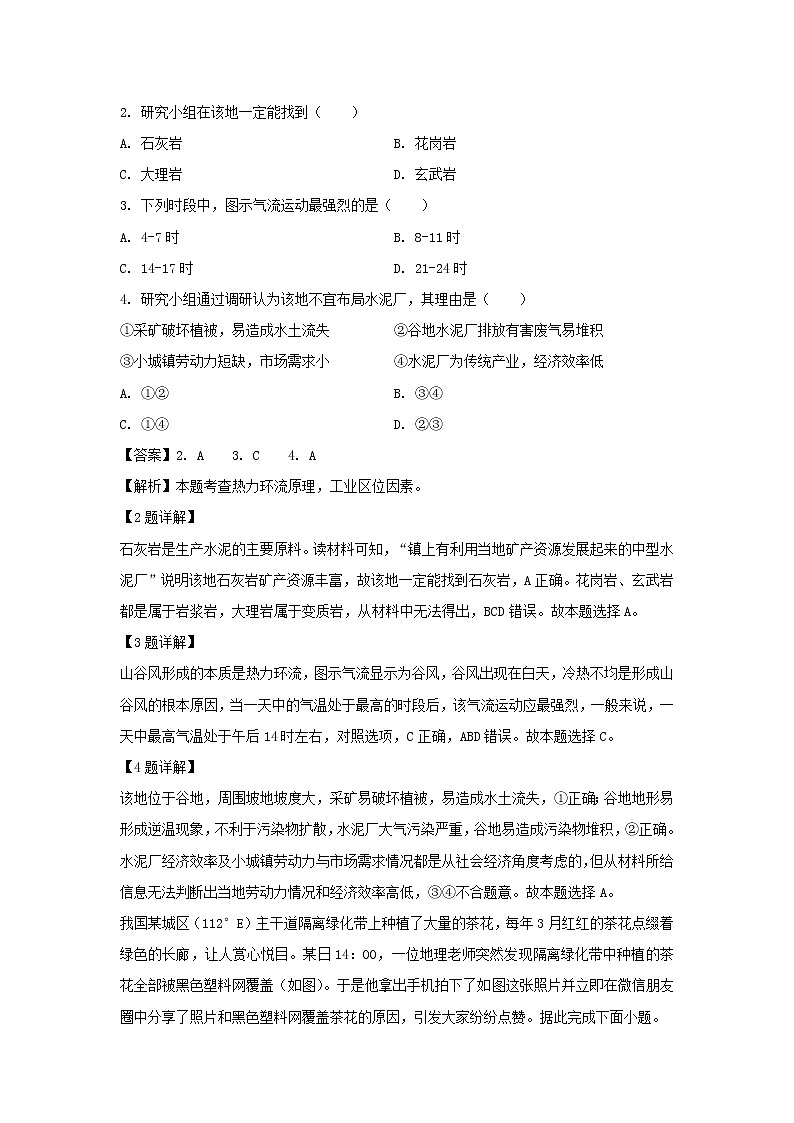 【地理】吉林省白城市通榆县第一中学2019-2020学年高二下学期第一次网络考试试题（解析版）02