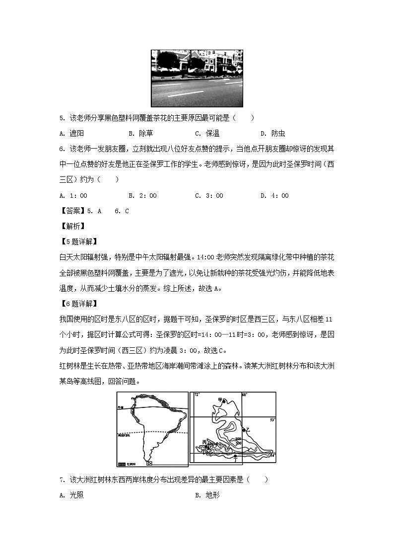 【地理】吉林省白城市通榆县第一中学2019-2020学年高二下学期第一次网络考试试题（解析版）03