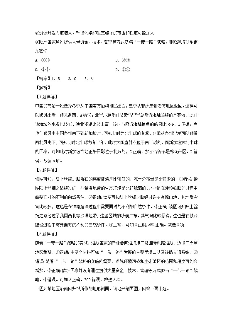 【地理】江苏省启东中学2019-2020学年高二下学期期初考试试题（解析版）02