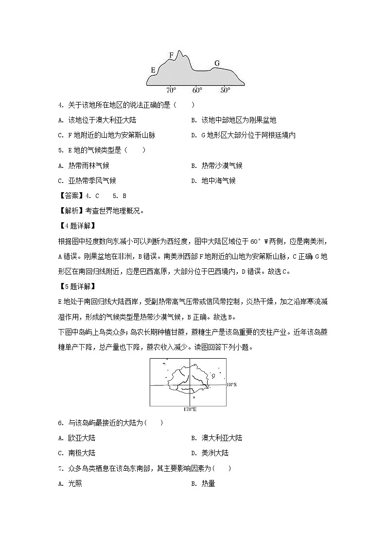 【地理】江苏省启东中学2019-2020学年高二下学期期初考试试题（解析版）03
