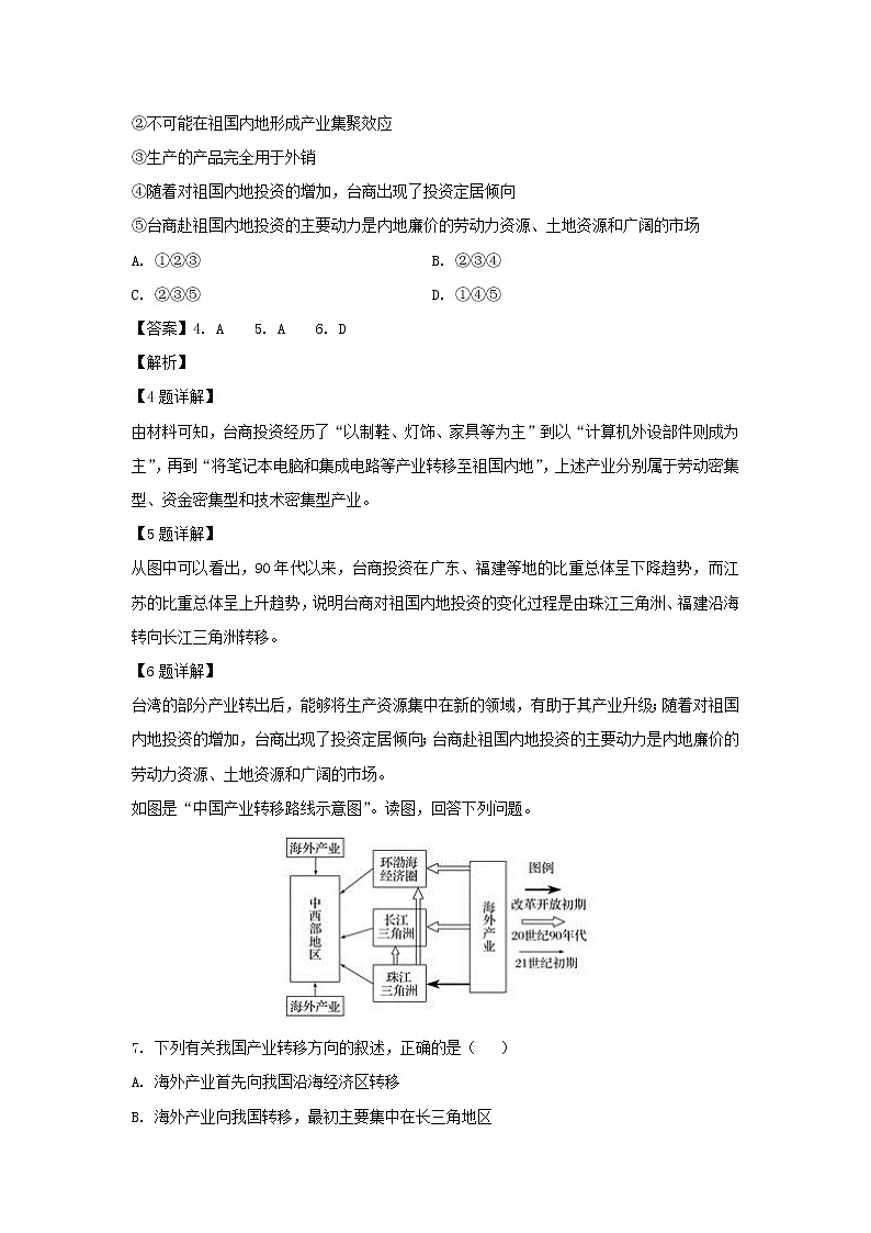 【地理】湖南省株洲市第二中学2019-2020学年高二下学期第一次月考试题（解析版）03