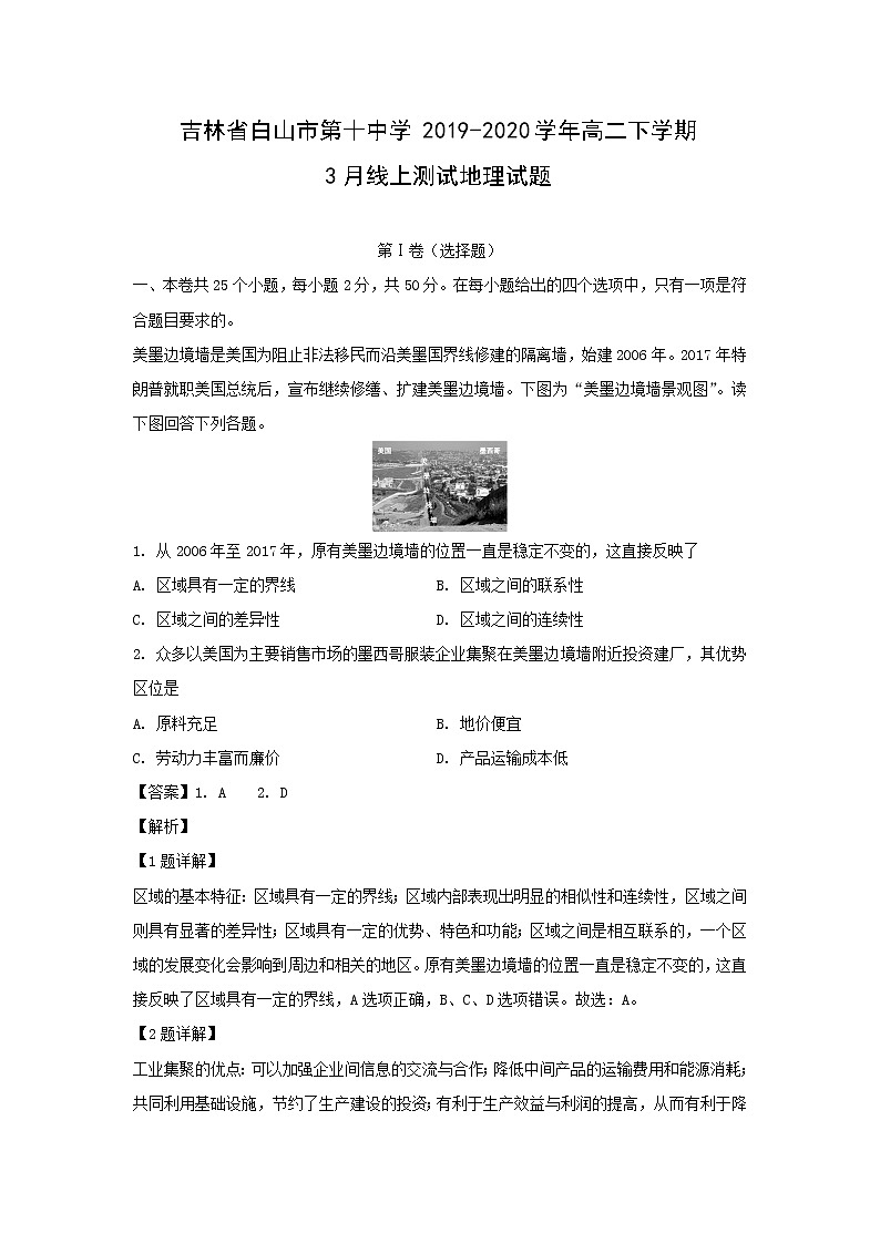 【地理】吉林省白山市第十中学2019-2020学年高二下学期3月线上测试试题（解析版）第1页