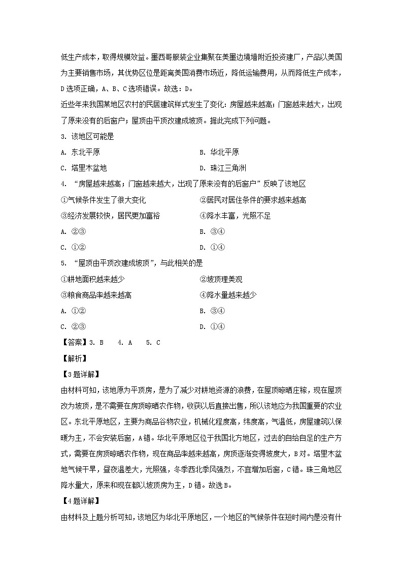【地理】吉林省白山市第十中学2019-2020学年高二下学期3月线上测试试题（解析版）第2页