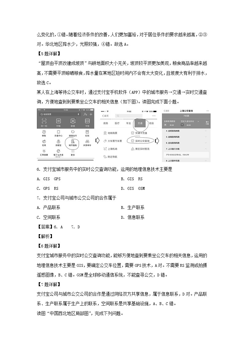 【地理】吉林省白山市第十中学2019-2020学年高二下学期3月线上测试试题（解析版）第3页