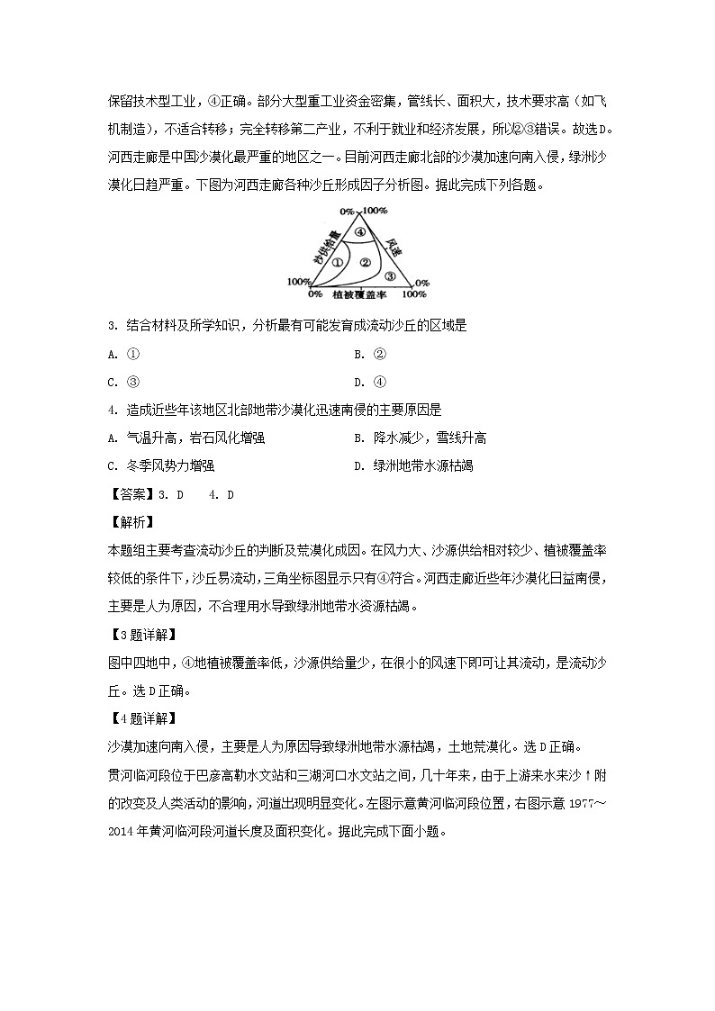 【地理】江苏省泰州中学2019-2020学年高二下学期第一次月度检测试题（解析版）02