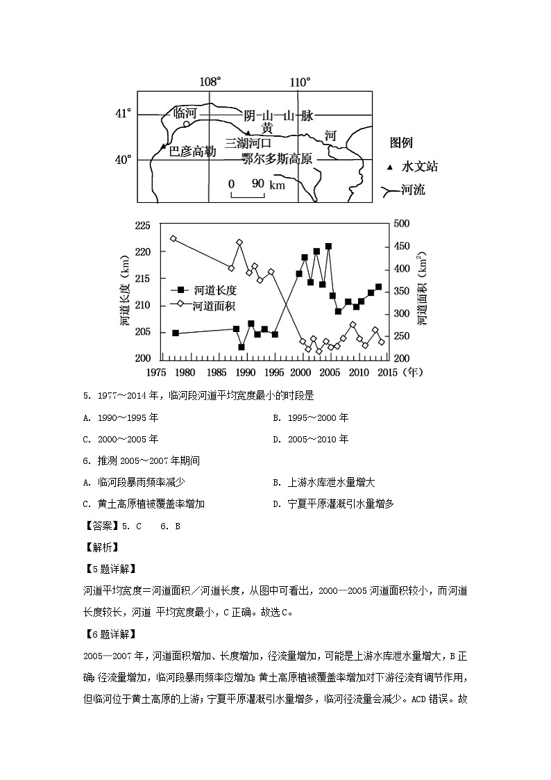 【地理】江苏省泰州中学2019-2020学年高二下学期第一次月度检测试题（解析版）03