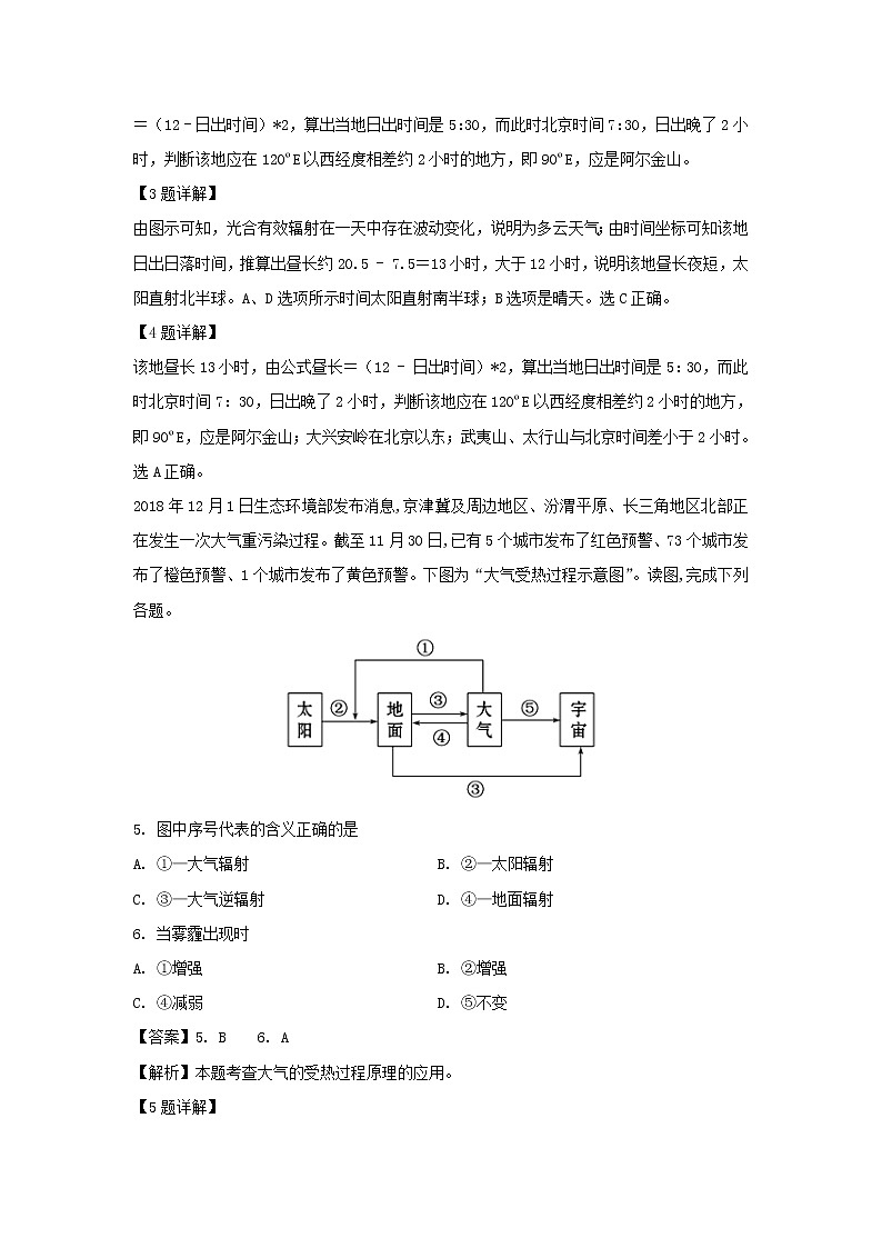 【地理】江苏省海安高级中学2019-2020学年高二5月月考试题（解析版）03