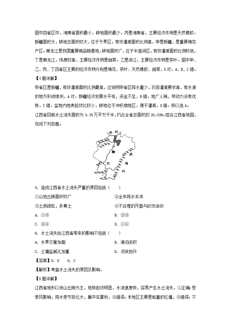 【地理】江苏省前黄高级中学2019-2020学年高二下学期第一次学情检测试题（解析版）第3页