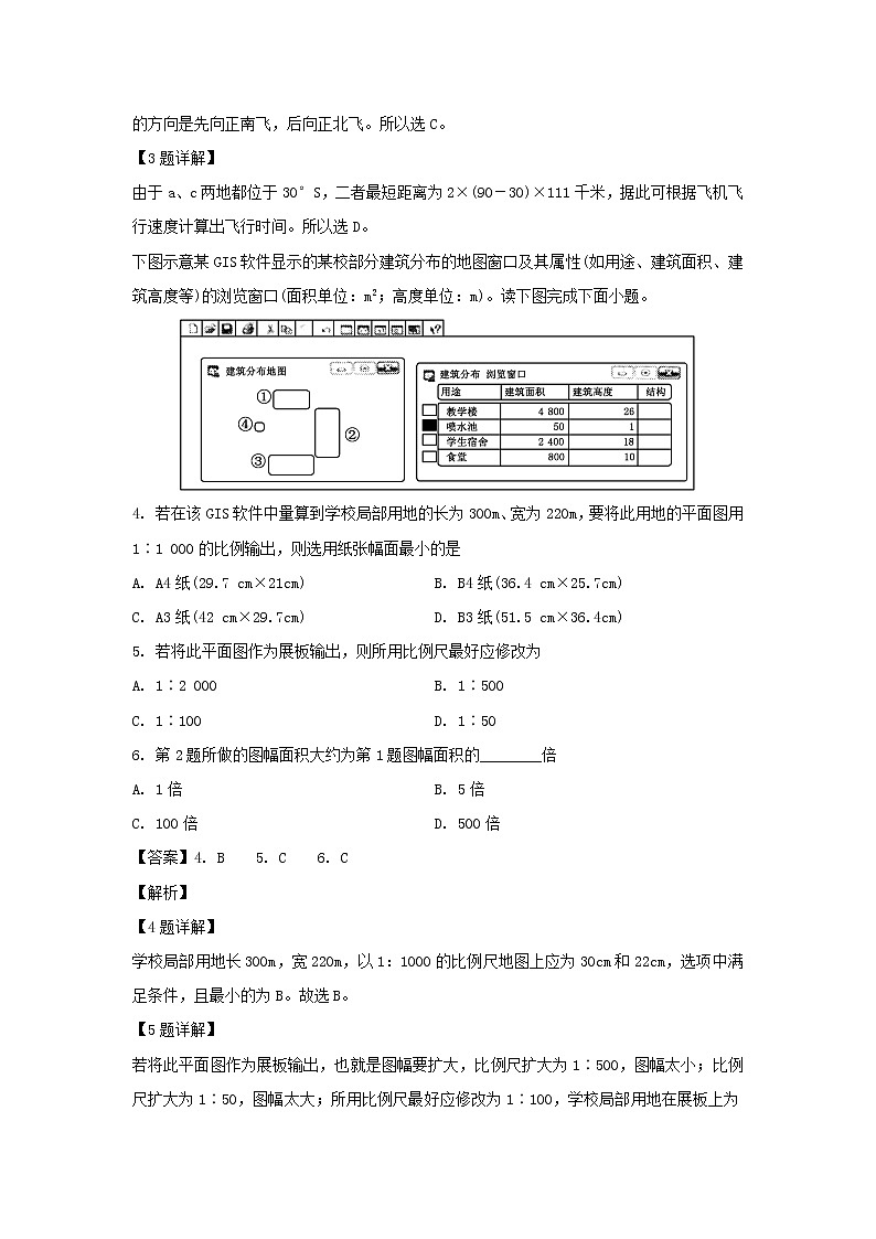 【地理】江苏省启东市2019-2020学年高二下学期阶段调研测试试题（解析版）02