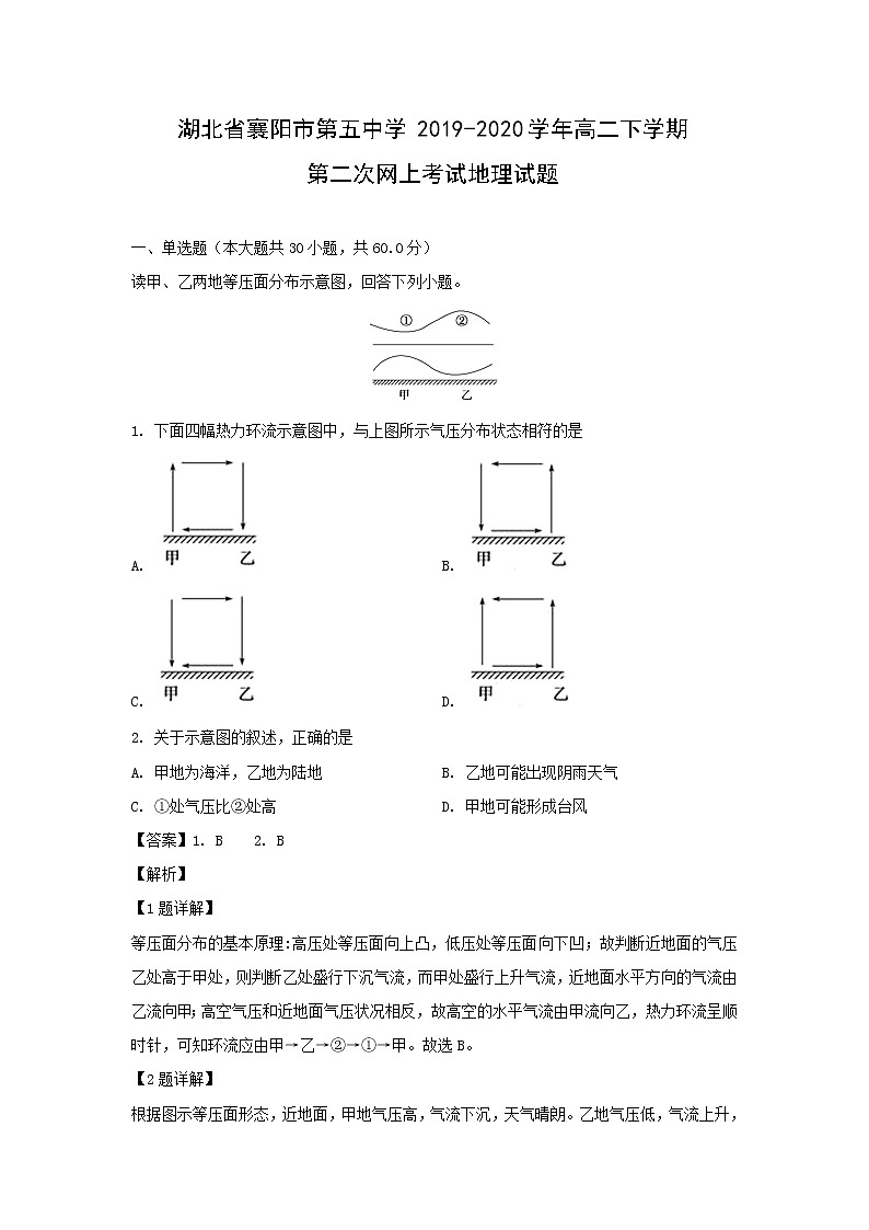 【地理】湖北省襄阳市第五中学2019-2020学年高二下学期第二次网上考试试题（解析版）第1页