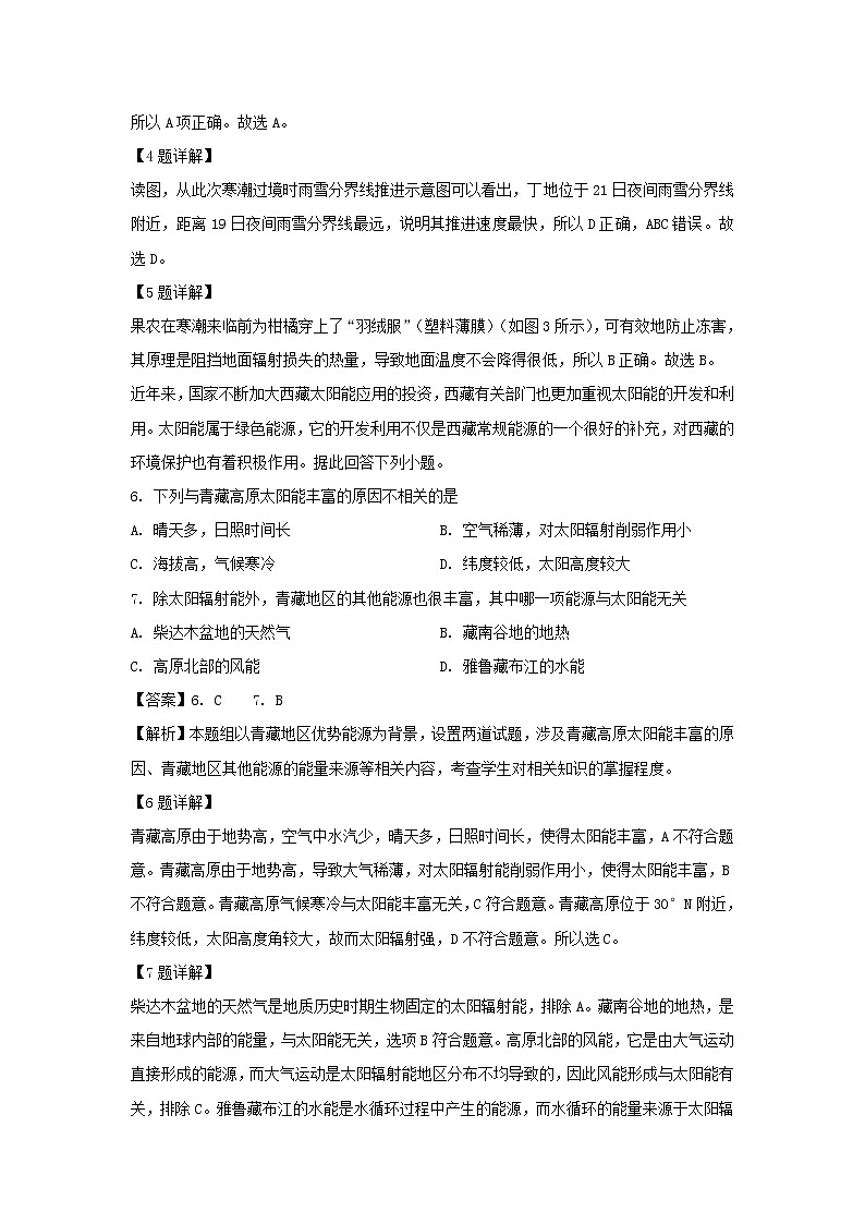 【地理】湖北省襄阳市第五中学2019-2020学年高二下学期第二次网上考试试题（解析版）第3页