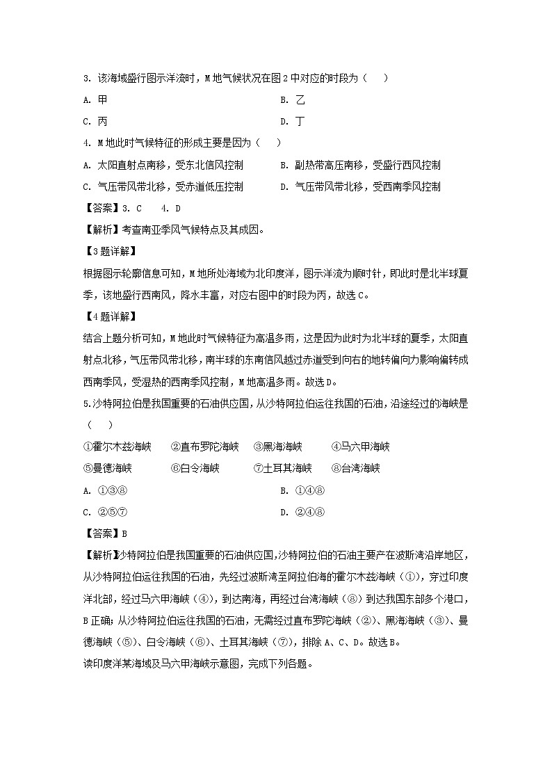 【地理】甘肃省定西市岷县第一中学2019-2020学年高二下学期第二次月考试题（解析版）02