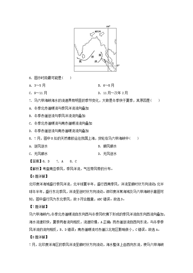【地理】甘肃省定西市岷县第一中学2019-2020学年高二下学期第二次月考试题（解析版）03