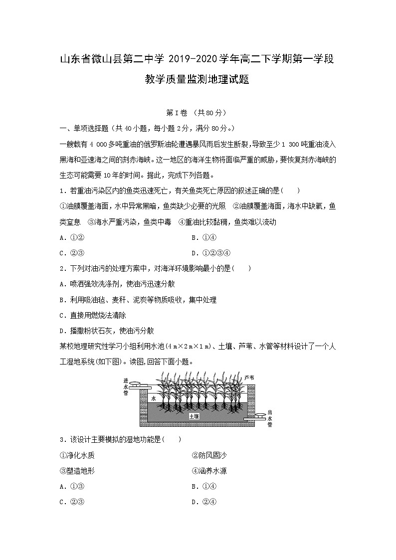【地理】山东省微山县第二中学2019-2020学年高二下学期第一学段教学质量监测试题（解析版）01