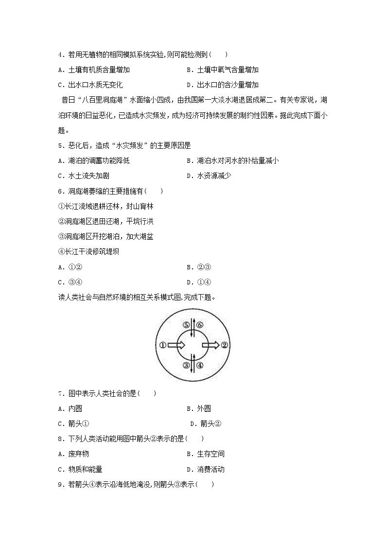 【地理】山东省微山县第二中学2019-2020学年高二下学期第一学段教学质量监测试题（解析版）02