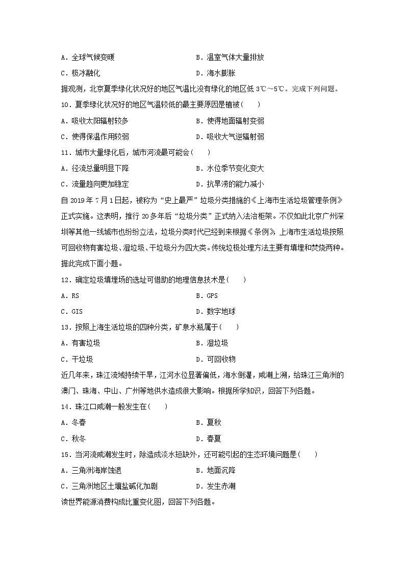 【地理】山东省微山县第二中学2019-2020学年高二下学期第一学段教学质量监测试题（解析版）03