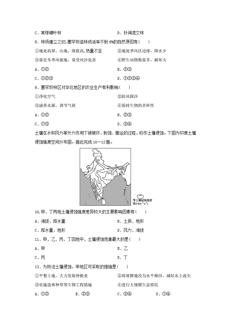 【地理】黑龙江省大庆市第四中学2019-2020学年高二上学期第一次检测试题03