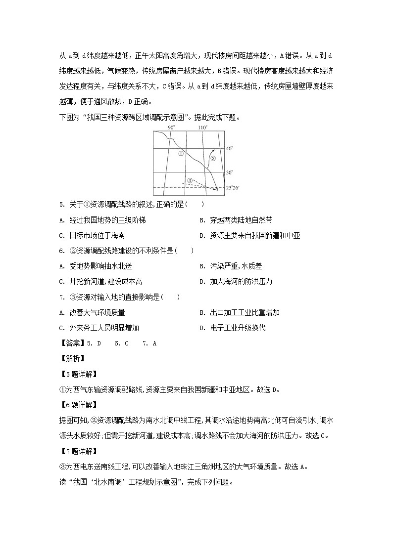 【地理】湖南省常德市石门县第二中学2019-2020学年高二上学期第一次月考（选考）试题（解析版）第3页