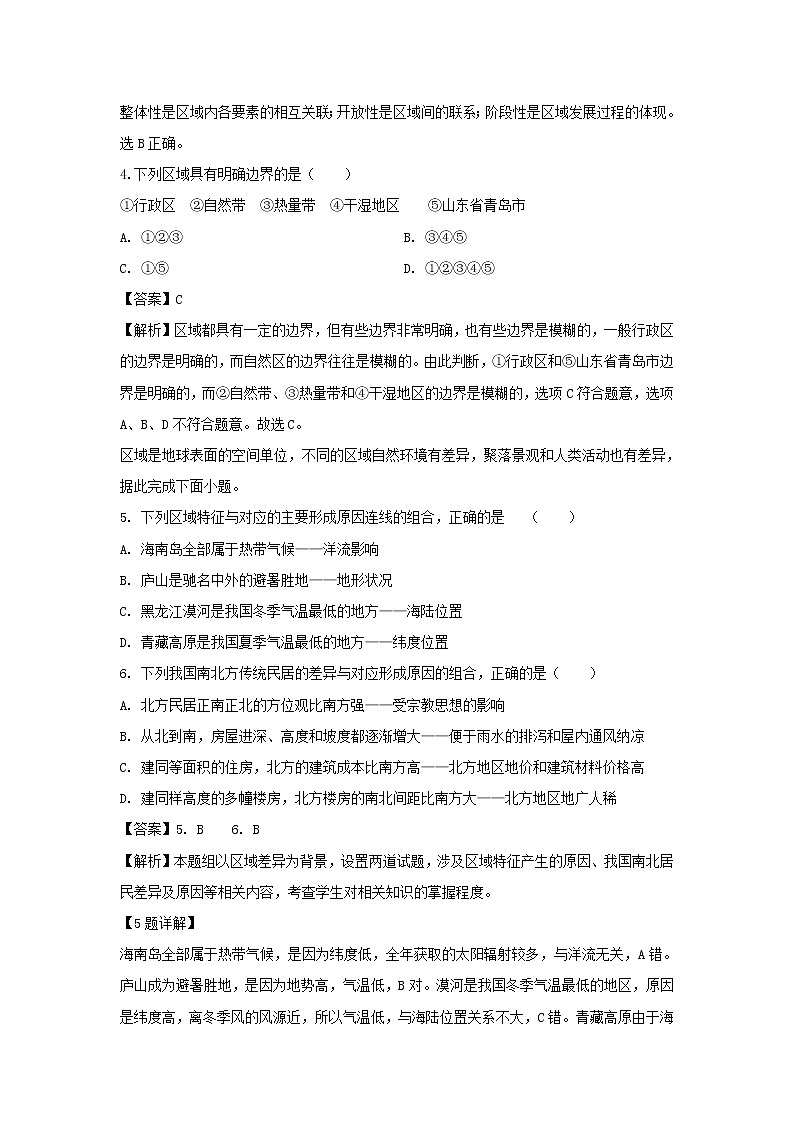 【地理】吉林省松原市乾安县第七中学2019-2020学年高二上学期第一次月考试卷（解析版）02