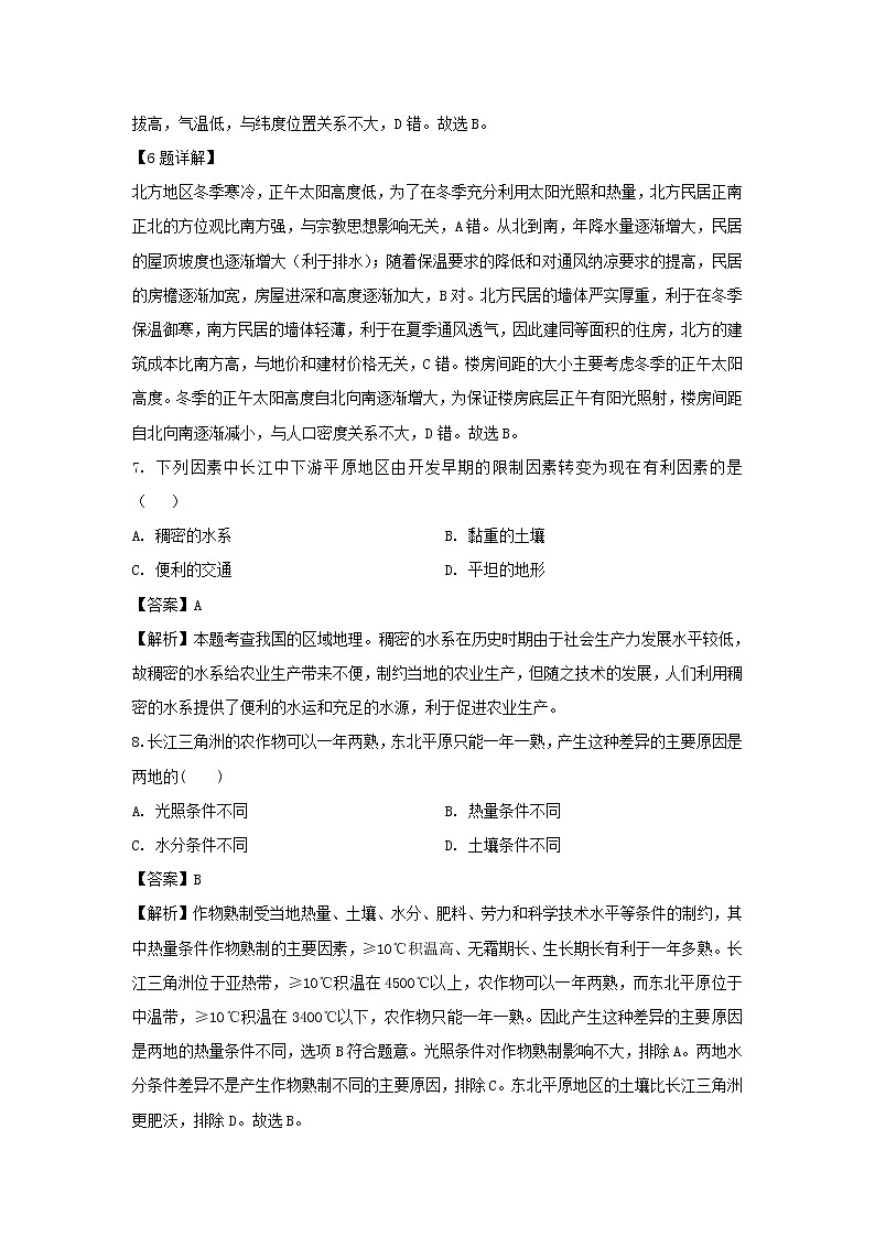 【地理】吉林省松原市乾安县第七中学2019-2020学年高二上学期第一次月考试卷（解析版）03