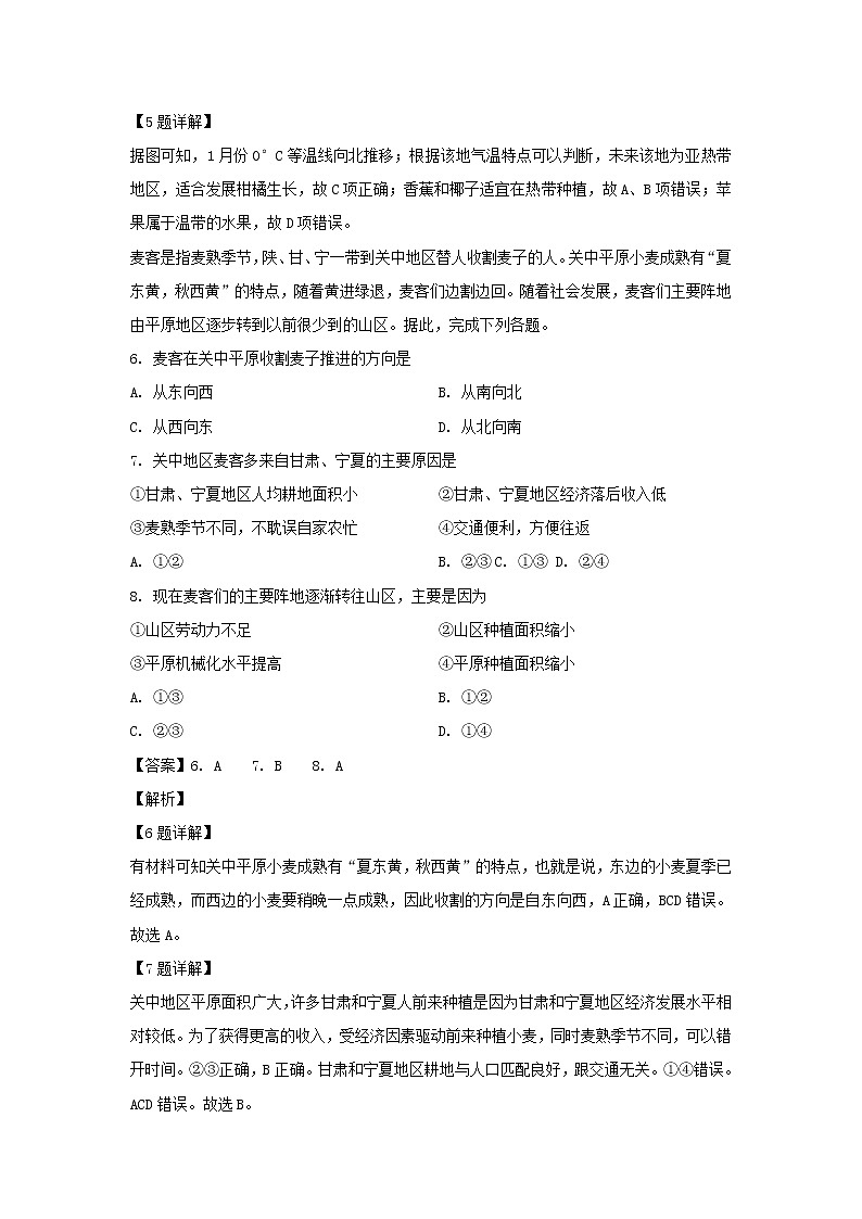 【地理】吉林省长春市实验中学2019-2020学年高二10月月考试题（解析版）第3页