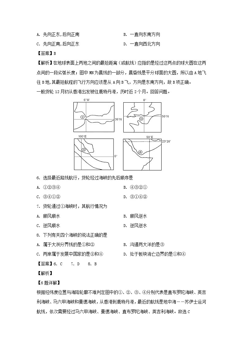 【地理】吉林省实验中学2019-2020学年高二上学期第一次月考试题（解析版）03