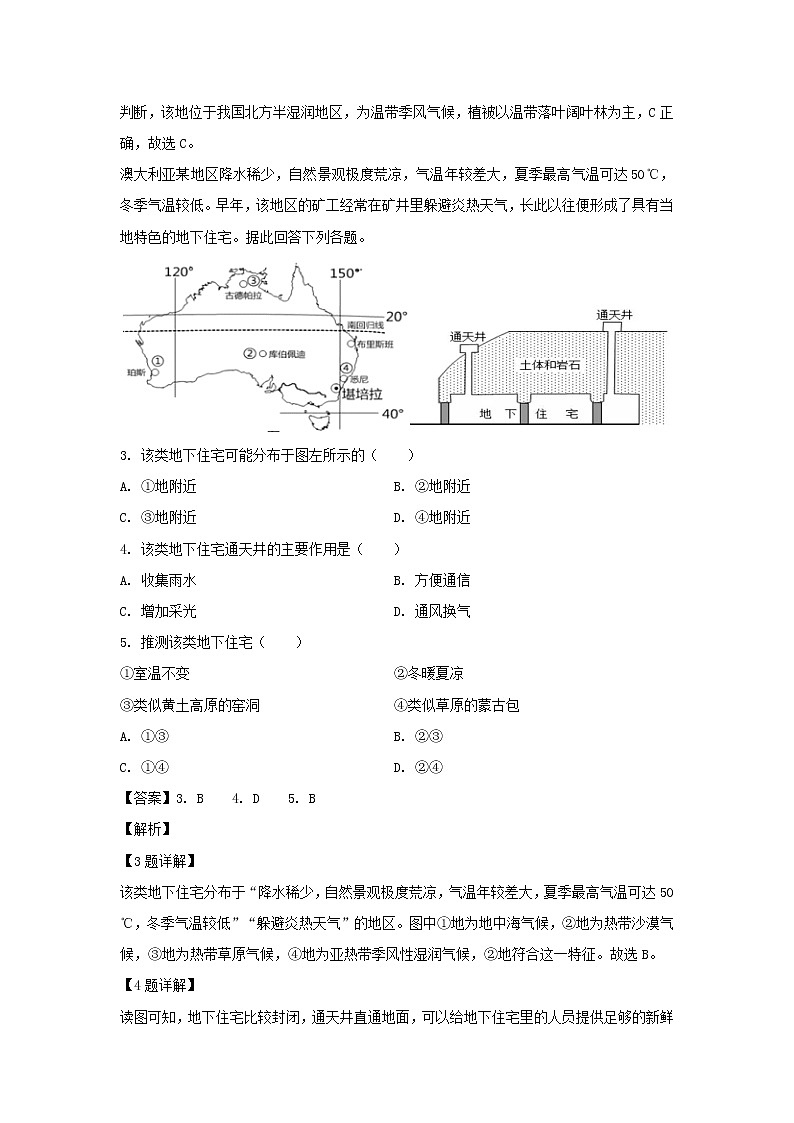 【地理】吉林省靖宇县一中2019-2020学年高二上学期第一次月考试题（解析版）第2页