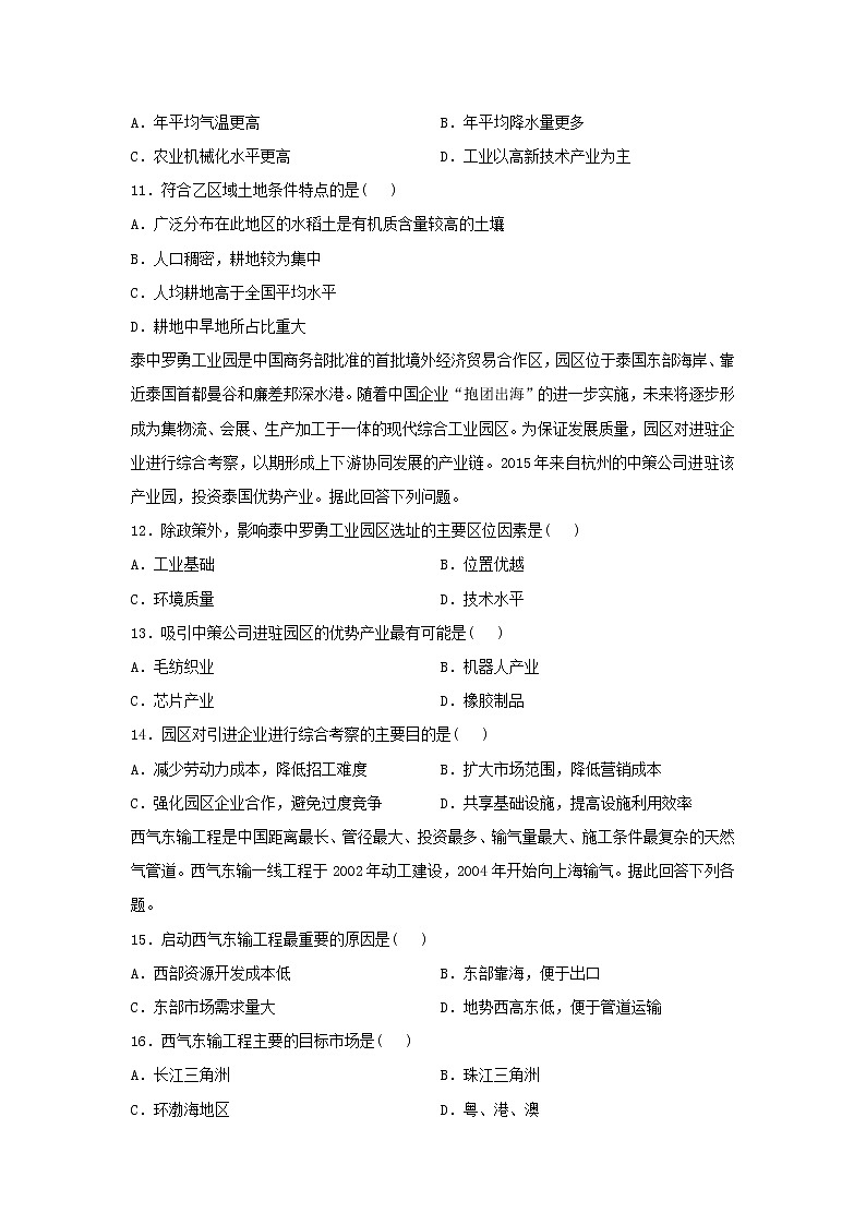 【地理】湖南省茶陵县第三中学2019-2020学年高二12月月考（学考科）试题03