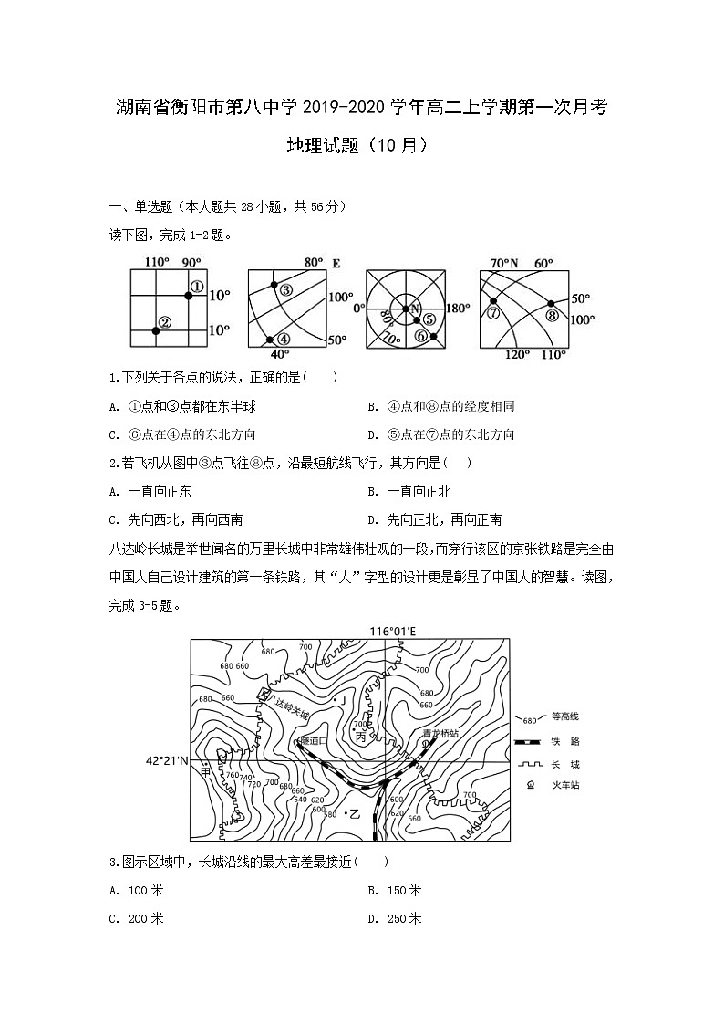 【地理】湖南省衡阳市第八中学2019-2020学年高二上学期第一次月考试题（10月）01