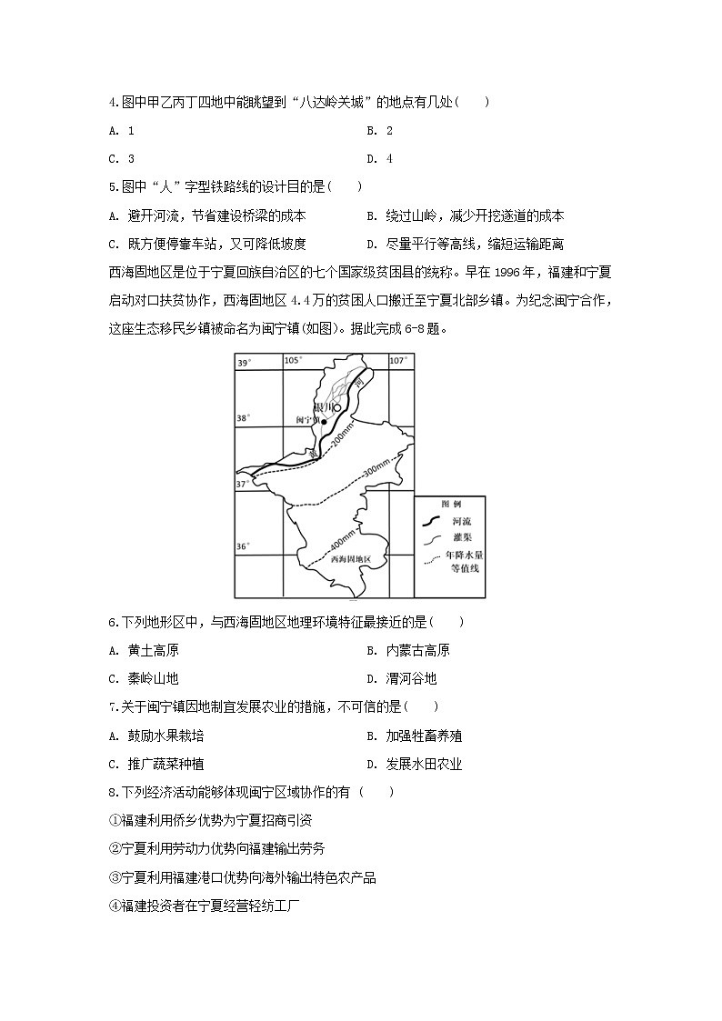 【地理】湖南省衡阳市第八中学2019-2020学年高二上学期第一次月考试题（10月）02