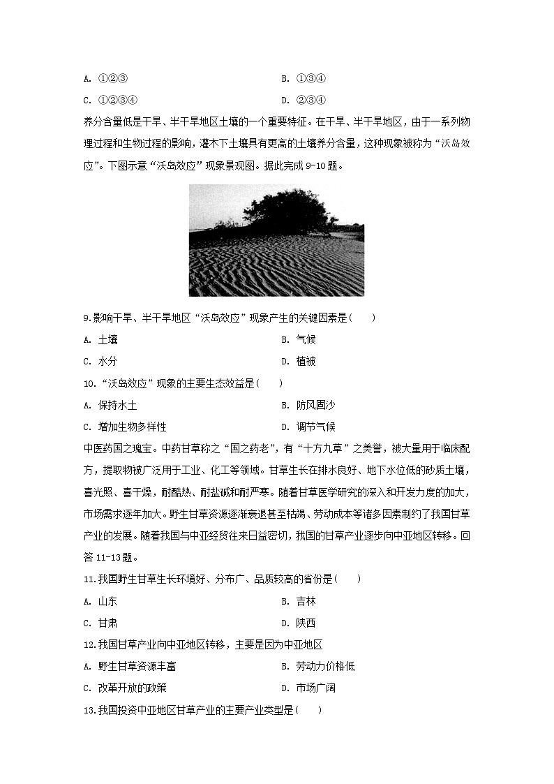 【地理】湖南省衡阳市第八中学2019-2020学年高二上学期第一次月考试题（10月）03