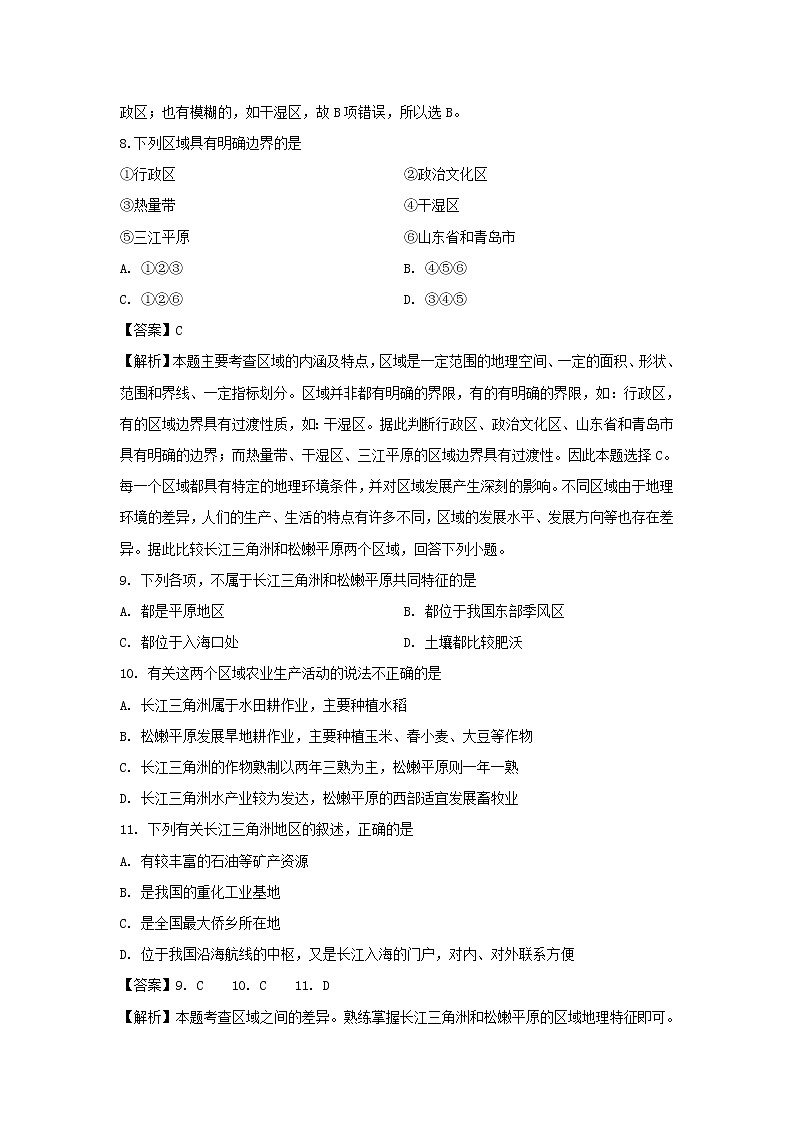 【地理】吉林省长春市第七中学2019-2020学年高二上学期第一次月考试题（解析版）03