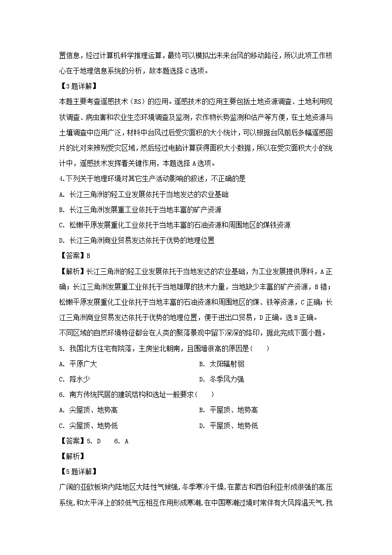 【地理】吉林省长春市九台区第四中学2019-2020学年高二上学期第一次月考试题（解析版）02
