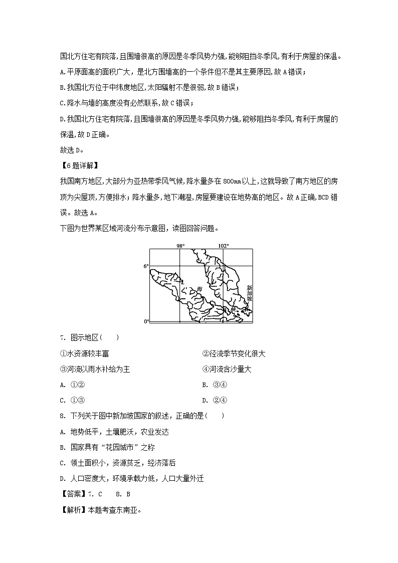 【地理】吉林省长春市九台区第四中学2019-2020学年高二上学期第一次月考试题（解析版）03