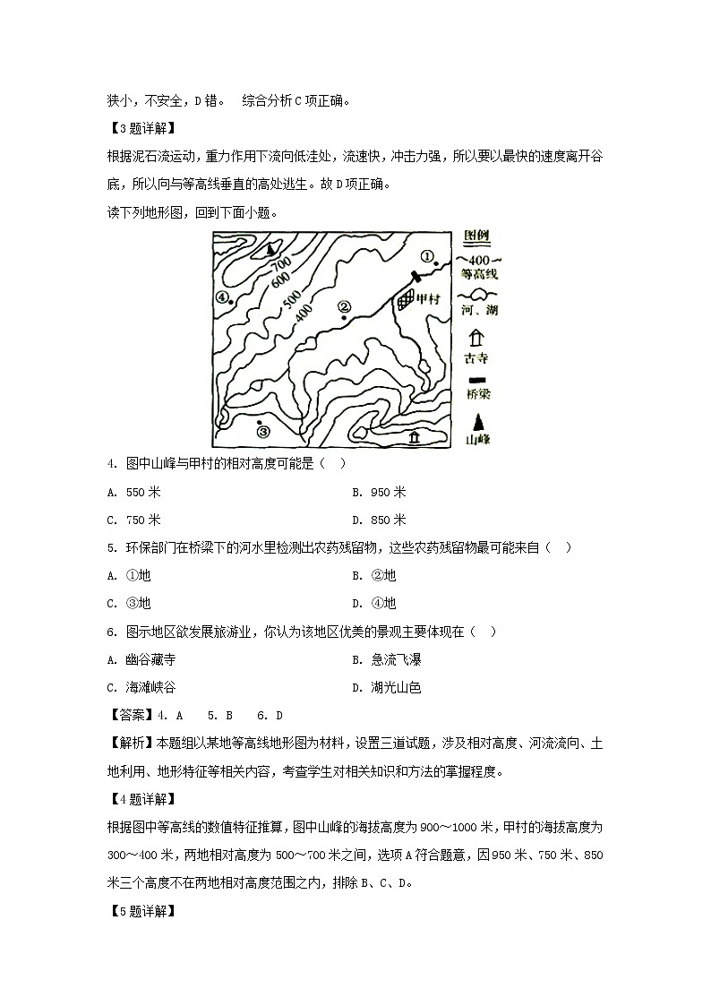 【地理】江苏省常州市前黄高级中学2019-2020学年高二上学期第一次学情检测试题（解析版）02