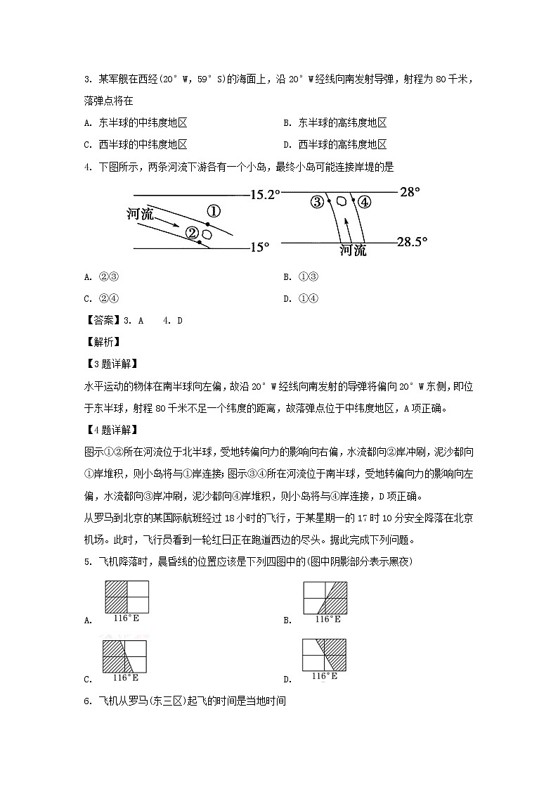 【地理】江苏省连云港市东海县第二中学2019-2020学年高二10月月考试题（解析版）02