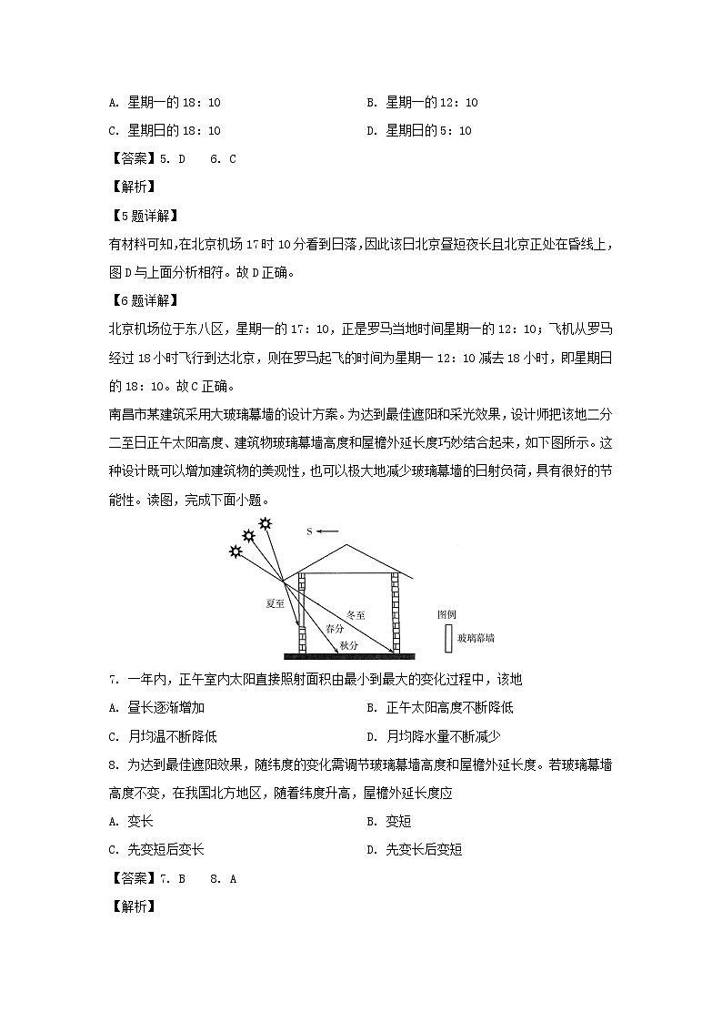 【地理】江苏省连云港市东海县第二中学2019-2020学年高二10月月考试题（解析版）03