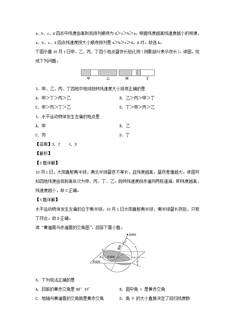 【地理】江苏省苏州市吴江区汾湖高级中学2019-2020学年高二上学期第一次月考试题（解析版）02