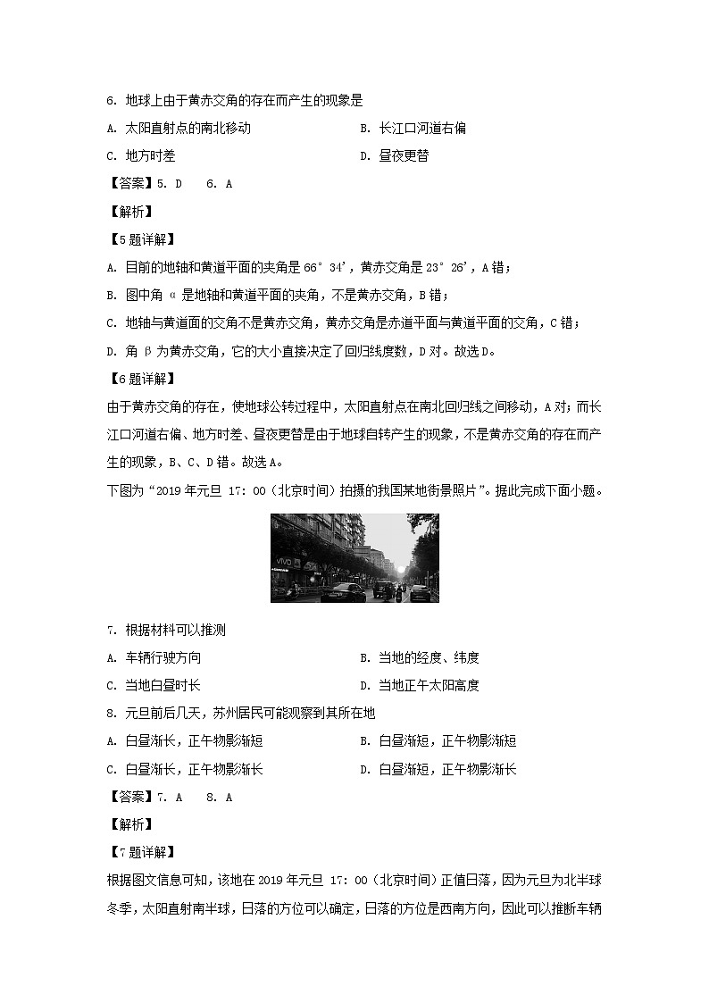 【地理】江苏省苏州市吴江区汾湖高级中学2019-2020学年高二上学期第一次月考试题（解析版）03