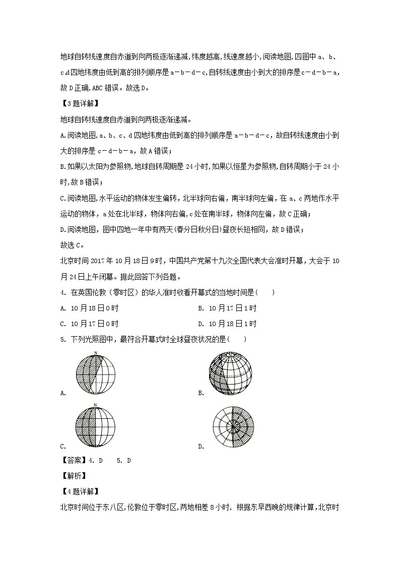 【地理】江苏省沭阳县修远中学2019-2020学年高二上学期第一次月考试题（解析版）02